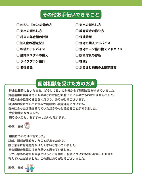 ファイナンシャルプランニング