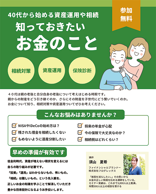 ファイナンシャルプランニング